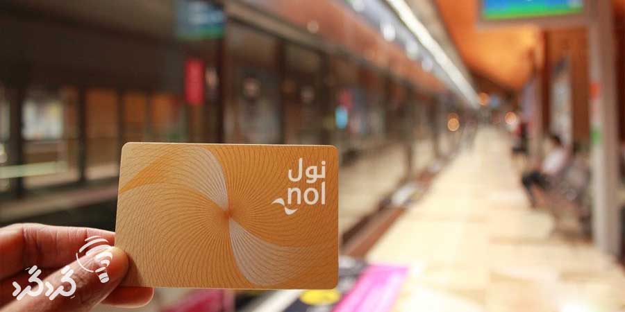 کارت حمل و نقل دبی