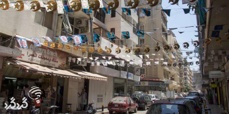 خیابان اشرفیه لبنان