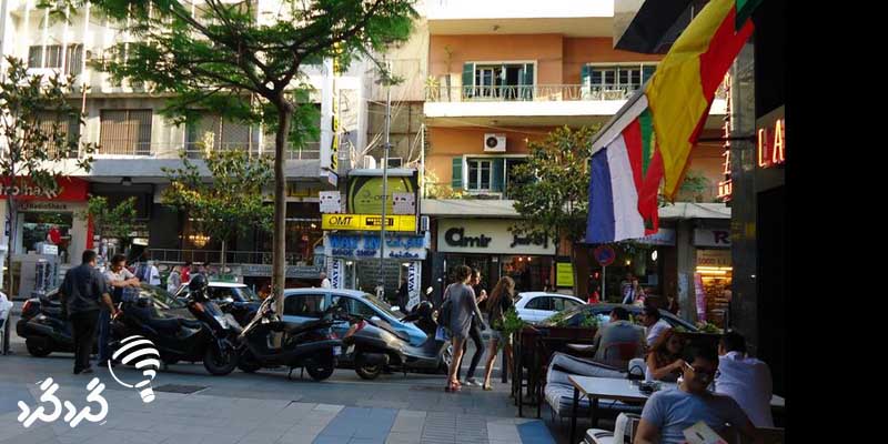 خیابان حمرا لبنان